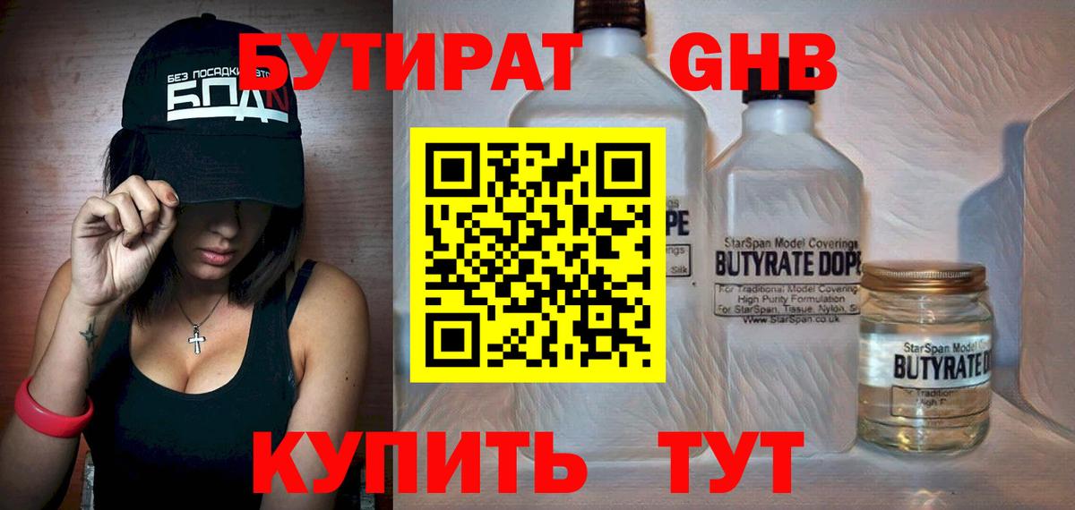 БУТИРАТ жидкий экстази Гусь-Хрустальный