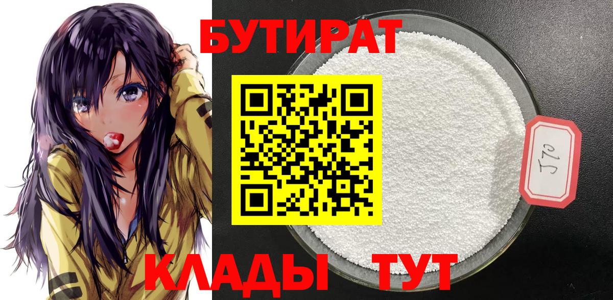 Бутират буратино  Вход с VPN  Гусь-Хрустальный 