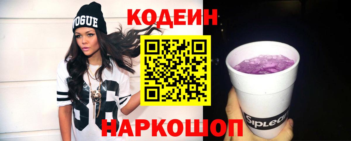 Гусь-Хрустальный  Кодеин напиток Lean (лин)  Кодеин Purple Drank  Вход с VPN 