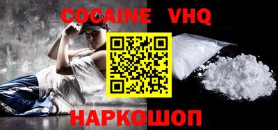 кокаин VHQ Краснодар