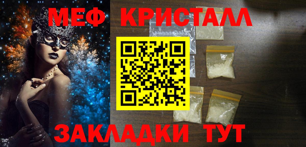МЕФ мука  Мефедрон  Мефедрон VHQ  Гусь-Хрустальный  Вход с VPN 