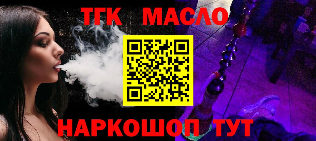 ТГК THC oil Гусь-Хрустальный